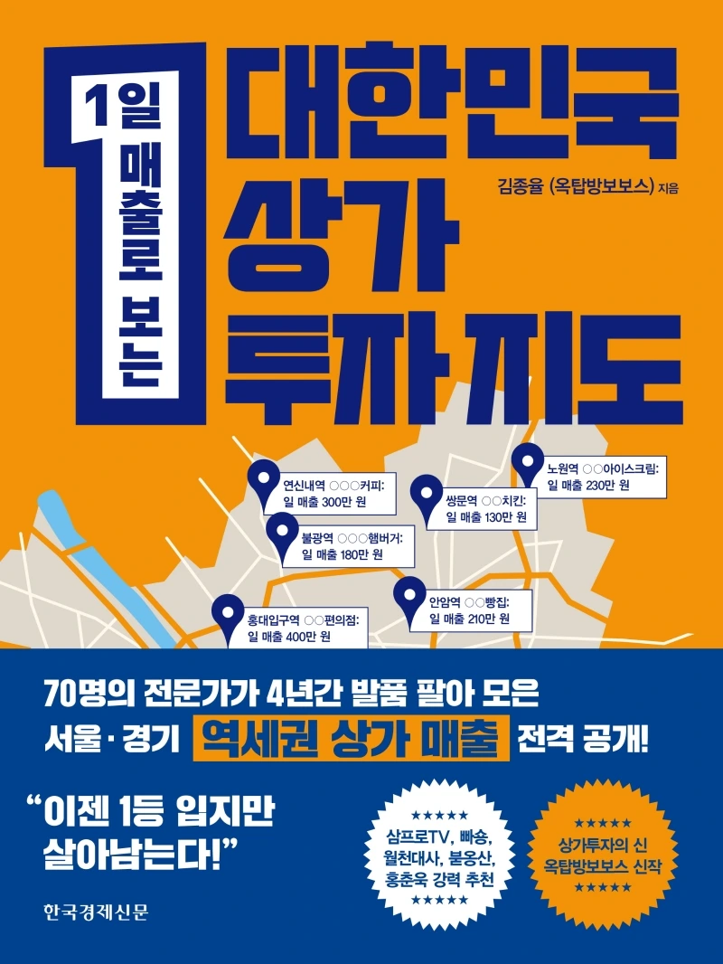 대한민국 상가투자 지도.jpeg