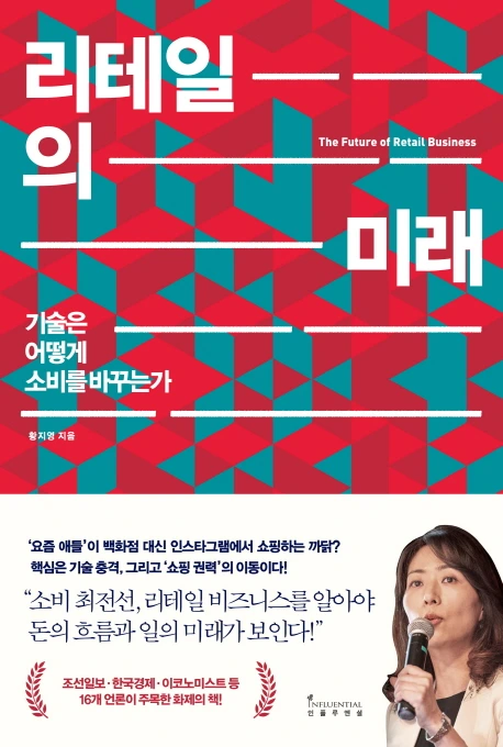 리테일의 미래.jpeg