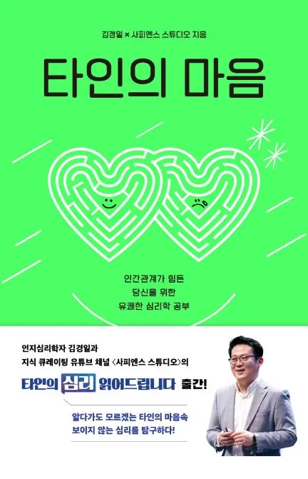 타인의 마음.JPG