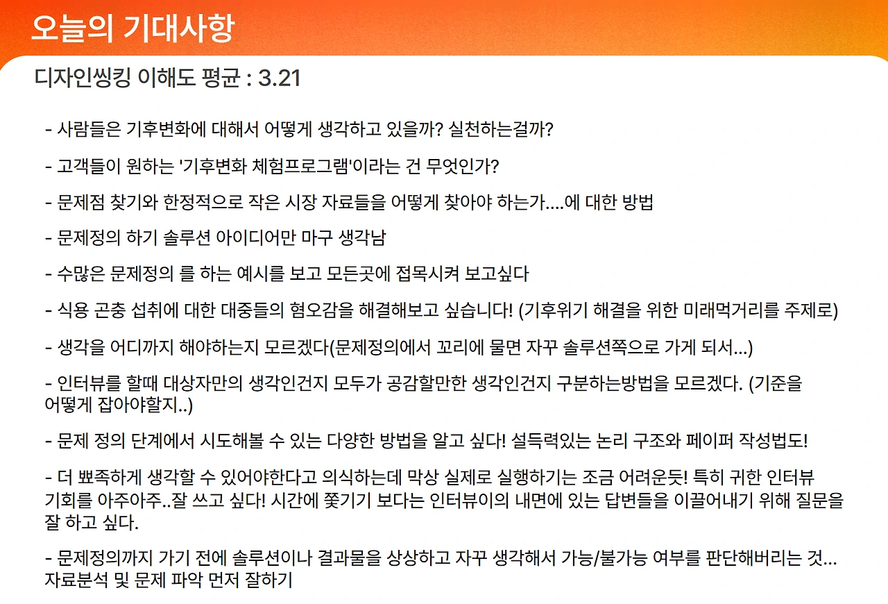 참가자들 기대사항.PNG