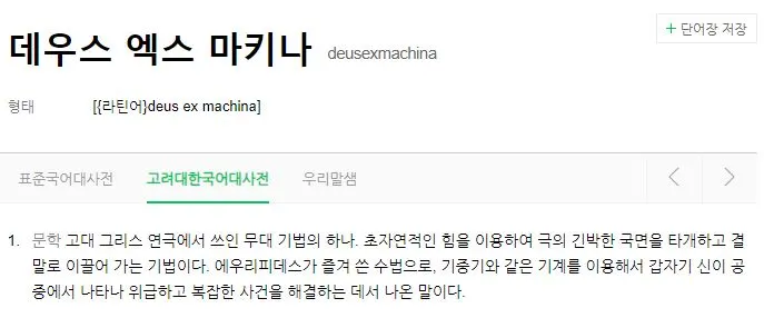 데우스엑스마키나.JPG