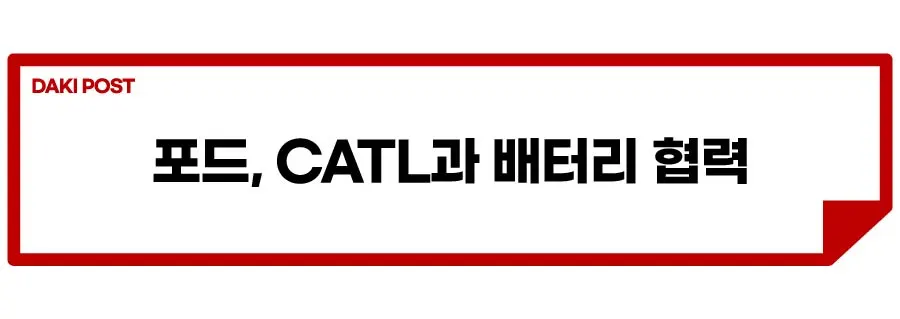 포드-catl-01.jpeg