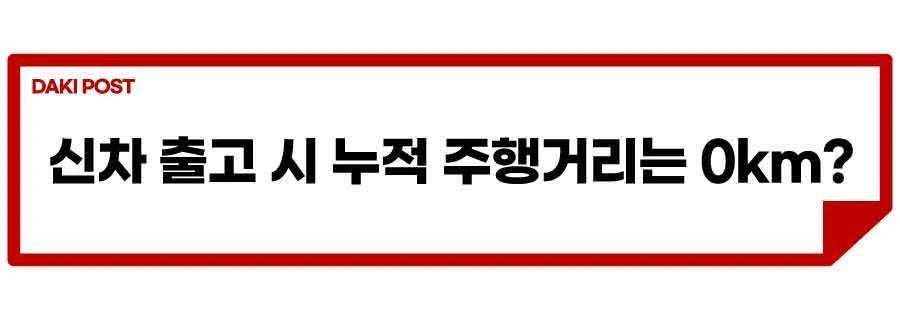 신차출고-누적주행거리-화물연대-파업-1.jpeg