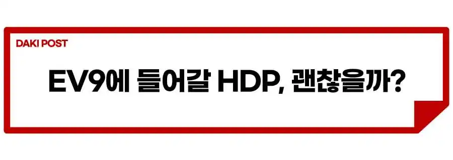 기아-SUV-EV9-카니발-HDP-자율주행-고속도로-1.jpeg