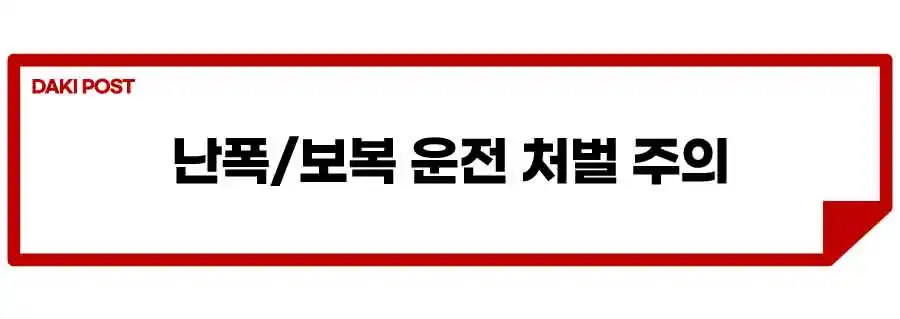 우회전-교통안전-과태료-난폭운전-보복운전-3.jpeg