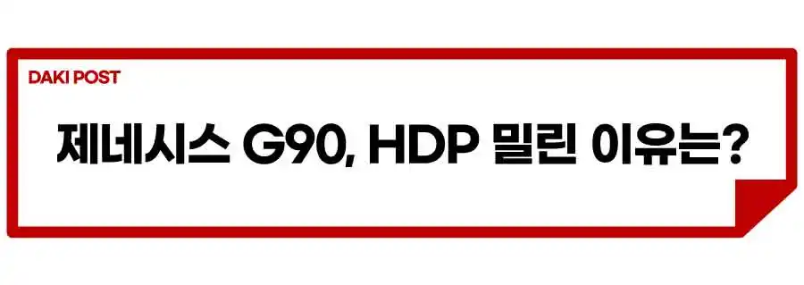 제네시스-G90-자율주행-HDP-3단계-2.jpeg