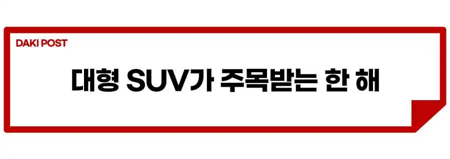 카니발-EV9-익스페디션-타호-대형-SUV-1.jpeg