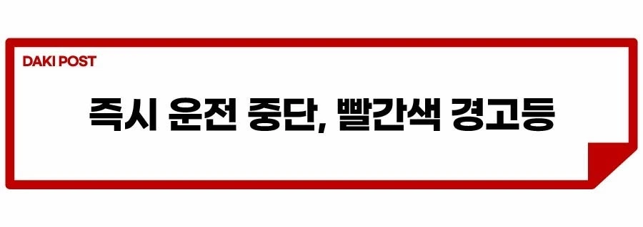 경고등-의미-정비-엔진-브레이크-워셔액-01.jpeg