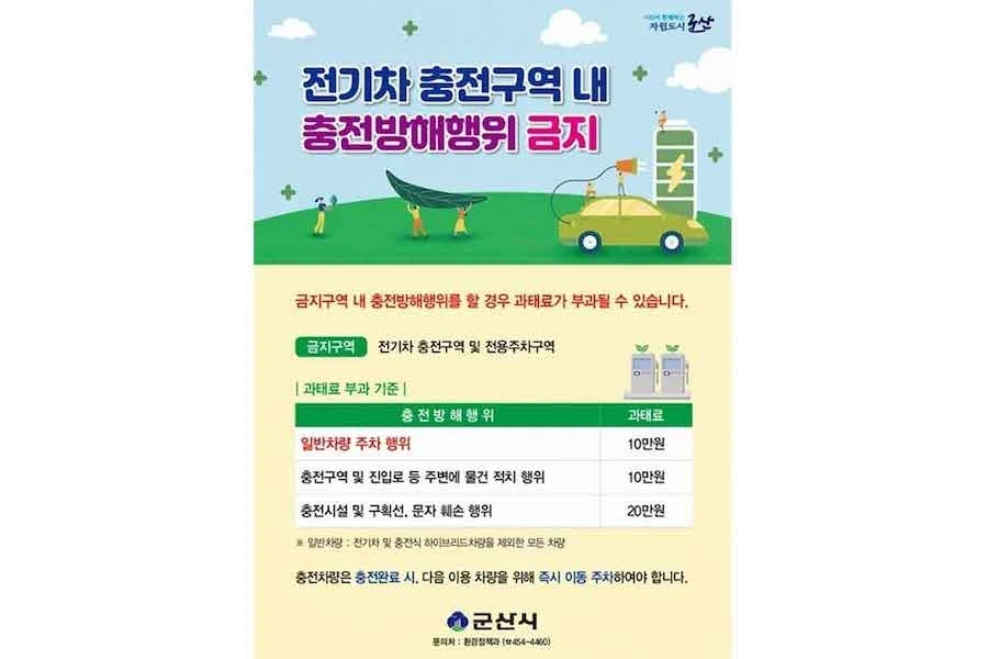 전기차-군산시-과태료-충전소-1.jpeg