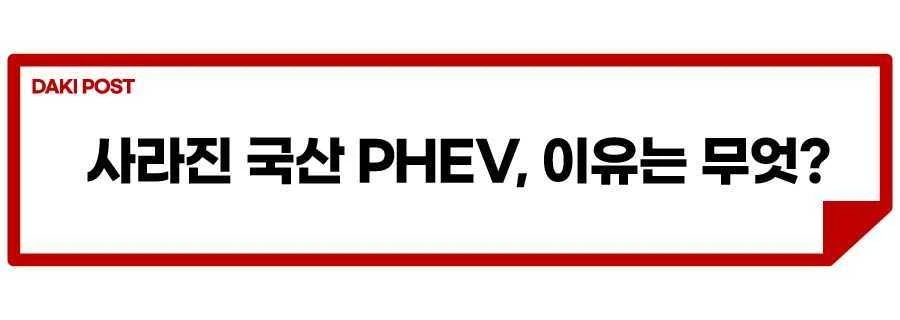 국산-플러그인-하이브리드_소제목_1.jpeg
