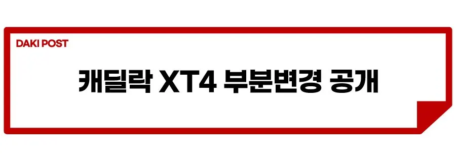 캐딜락-xt4-1-01.jpeg