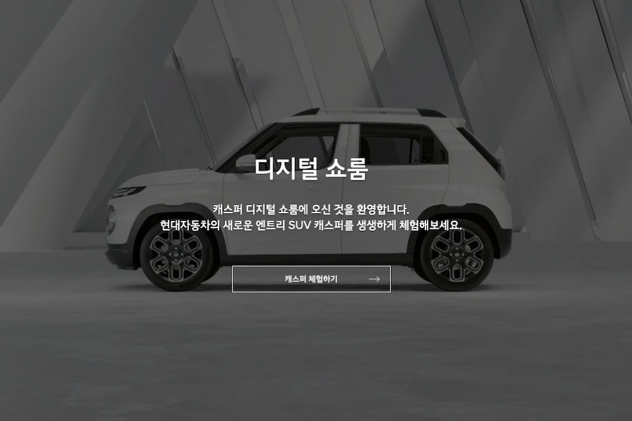 캐스퍼-온라인구매-현대차-딜러숍.jpeg