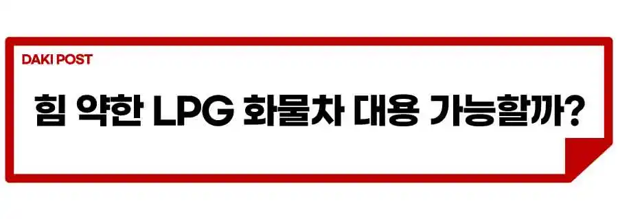 포터2-LPG-디젤-수소전기차-2.jpeg