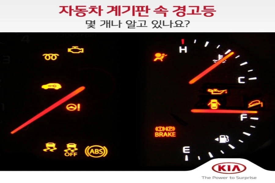 자동차-경고등-종류-기아차.jpeg