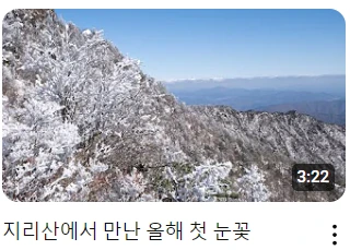 지리산.PNG