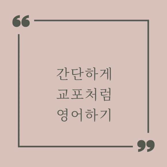 %EB%AA%85%EC%96%B8_%EC%9D%B8%EC%9A%A9%EB%AC%B8_%EC%9D%B8%EC%8A%A4%ED%83%80%EA%B7%B8%EB%9E%A8_%ED%85%9C%ED%94%8C%EB%A6%BF.png?type=w580