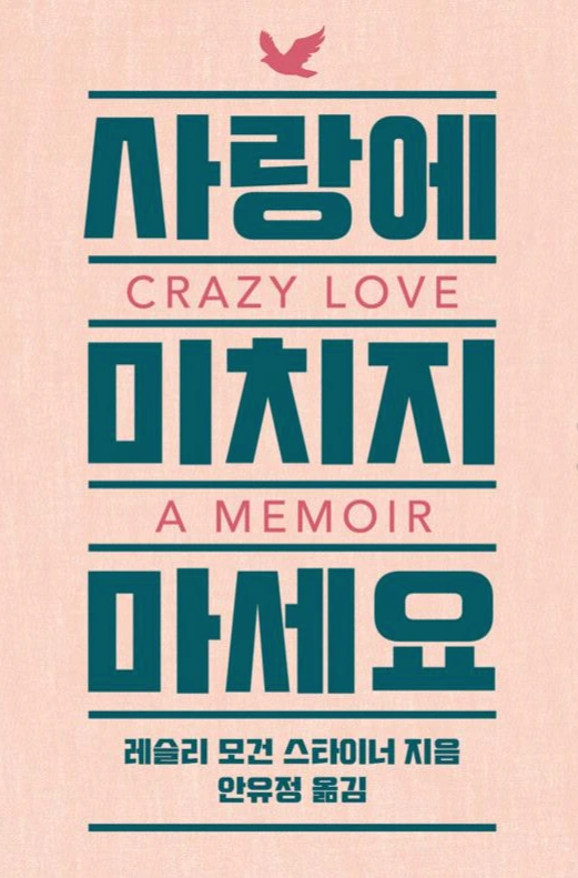 사랑에 미치지 마세요.bmp