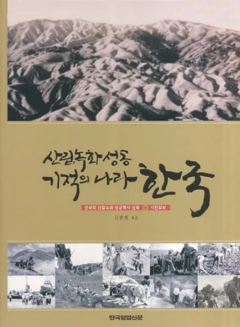 산림녹화2.JPG