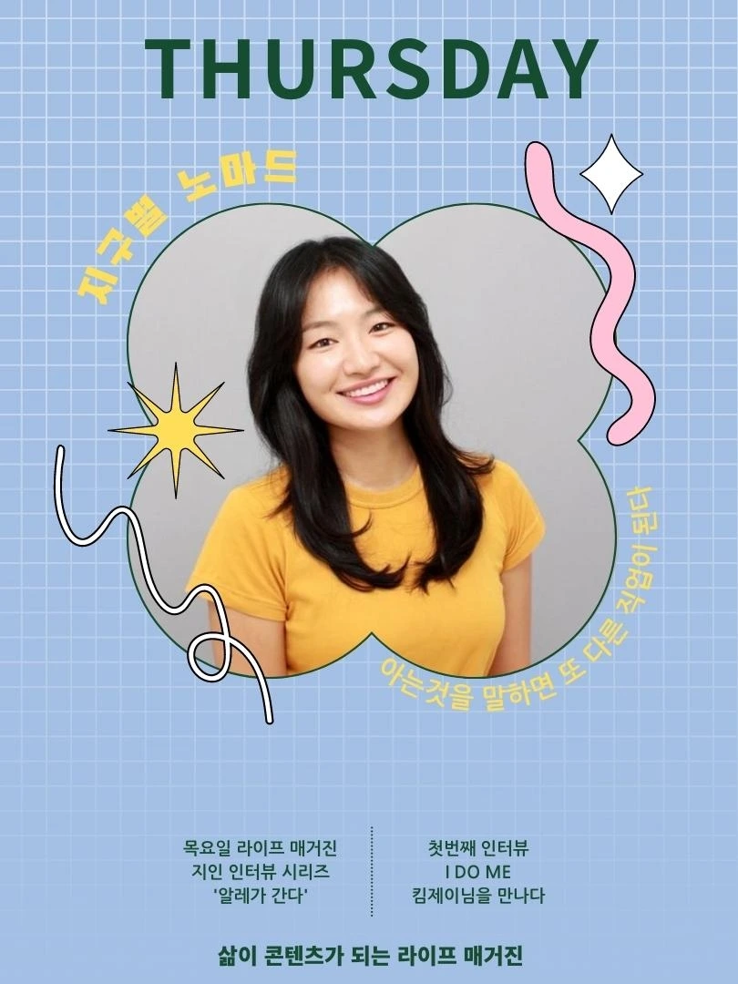 킴제이님 인터뷰.jpeg