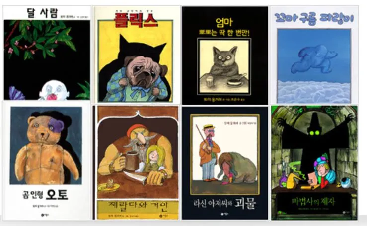 토미 웅거러.JPG