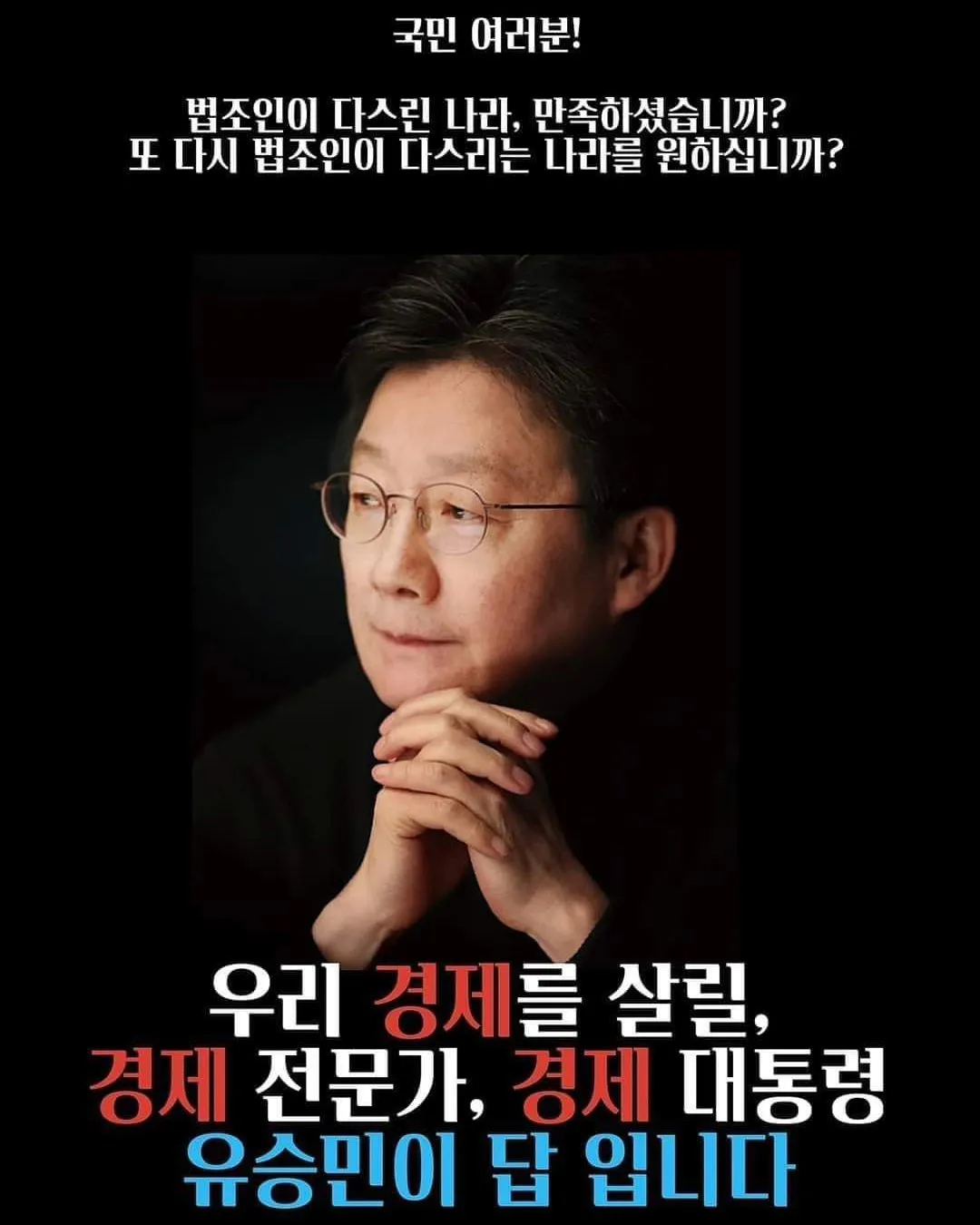 유승민 경제전문가.heic