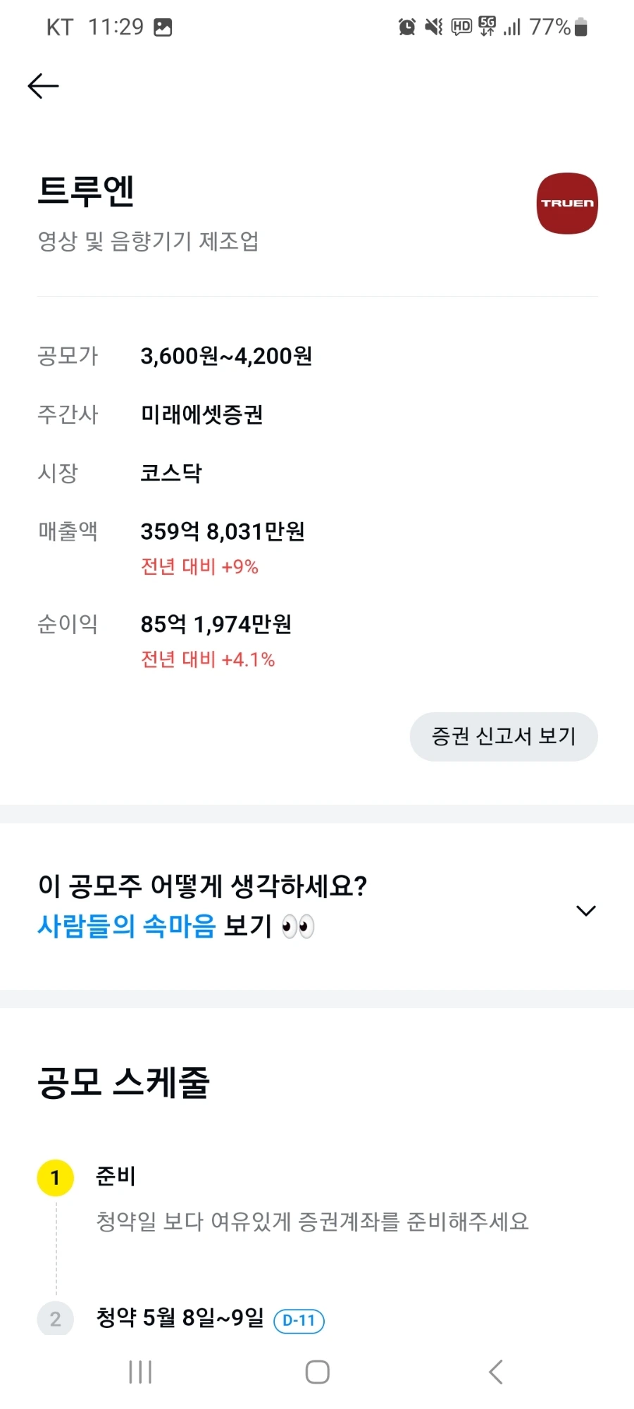 Screenshot%EF%BC%BF20230427%EF%BC%BF112954%EF%BC%BFKakaoTalk.jpg?type=w1