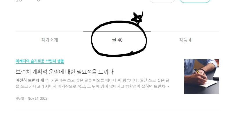 브런치 글 개수.PNG