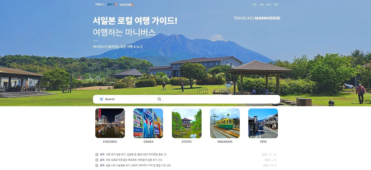 여행하는 마니버스 블로그 메인.JPG