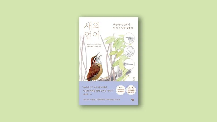 %EC%83%88%EC%9D%98_%EC%96%B8%EC%96%B4_%EC%8D%B8%EB%84%A4%EC%9D%BC.jpg?type=w1200