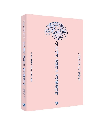 %EB%82%98%EB%8A%94%EB%82%B4%EA%B0%80%EC%A3%BD%EC%97%88%EB%8B%A4%EA%B3%A0%EC%83%9D%EA%B0%81%ED%96%88%EC%8A%B5%EB%8B%88%EB%8B%A4_%ED%91%9C%EC%A7%80%EC%9E%85%EC%B2%B4rgb%28%EC%9D%BC%EB%B0%98%ED%8C%90%29.jpg?type=w1200