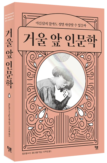 %EA%B1%B0%EC%9A%B8_%EC%95%9E_%EC%9D%B8%EB%AC%B8%ED%95%99_%ED%91%9C%EC%A7%80_%EC%9E%85%EC%B2%B4.png?type=w1200