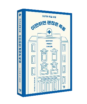 %EC%9D%B4%EB%A7%8C%ED%95%98%EB%A9%B4%EA%B4%9C%EC%B0%AE%EC%9D%80%EC%A3%BD%EC%9D%8C_%EC%9E%85%EC%B2%B4_rgb.png?type=w1200