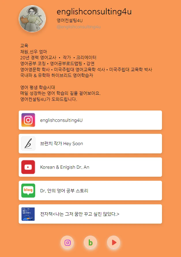 링크온 내 프로필.PNG