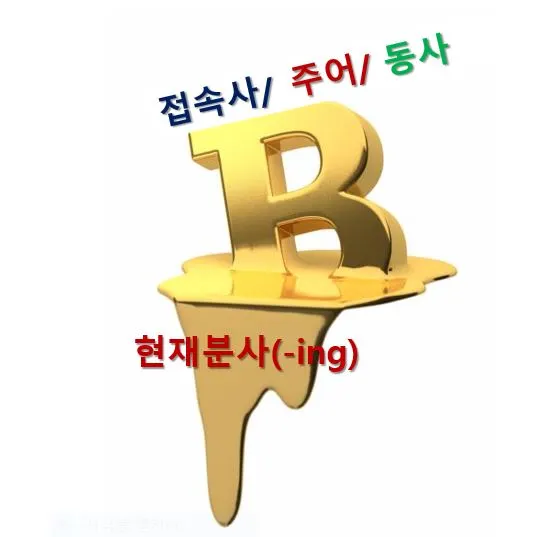 현재분사 0-1.JPG