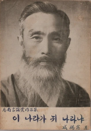 함석헌 선생님.PNG