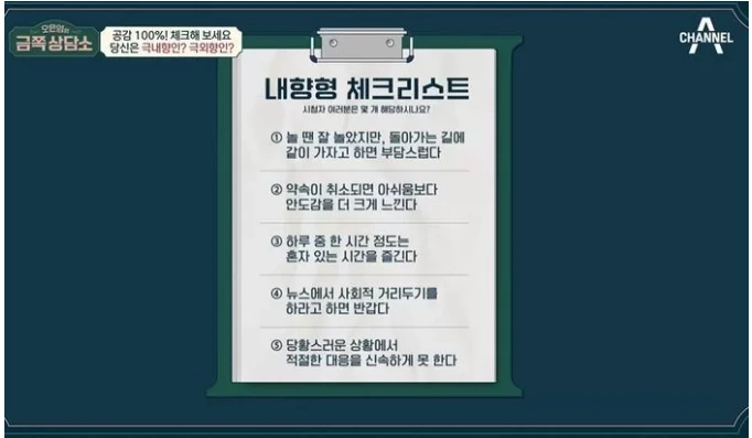 외향인 내향인 테스트.bmp