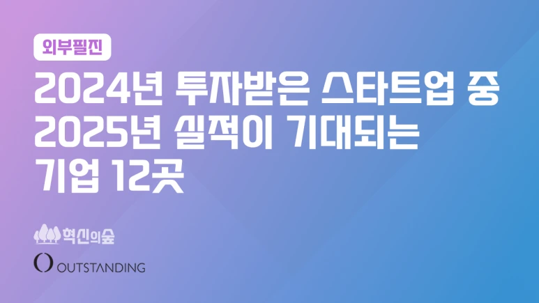 %EC%99%B8%EB%B6%80%ED%95%84%EC%A7%84_%EC%95%84%EC%9B%83%EC%8A%A4%ED%83%A0%EB%94%A9.png?type=w773