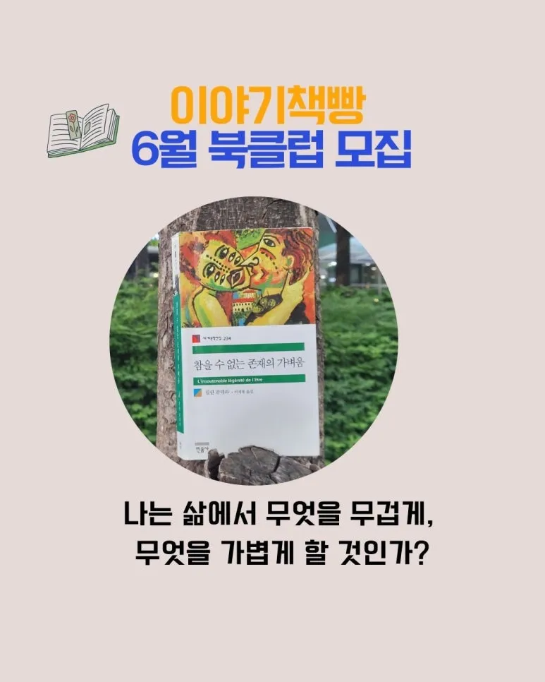 %EC%9D%B4%EC%95%BC%EA%B8%B0%EC%B1%85%EB%B9%B5_%EC%9D%BC%EB%A5%98%EC%9D%98_%EC%A1%B0%EA%B1%B4,_%EB%8D%B0%EB%AF%B8%EC%95%88_%EB%B6%81%ED%81%B4%EB%9F%BD_%EB%AA%A8%EC%A7%91_(4).jpg?type=w773