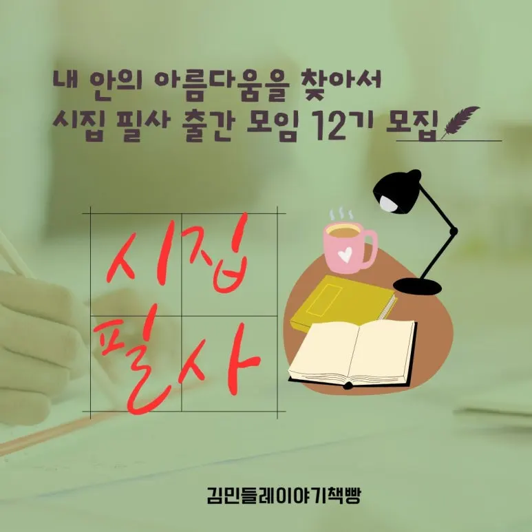 %EC%8B%9C%EC%A7%91%ED%95%84%EC%82%AC_11%EA%B8%B0%EB%AA%A8%EC%A7%91_(1).jpg?type=w773