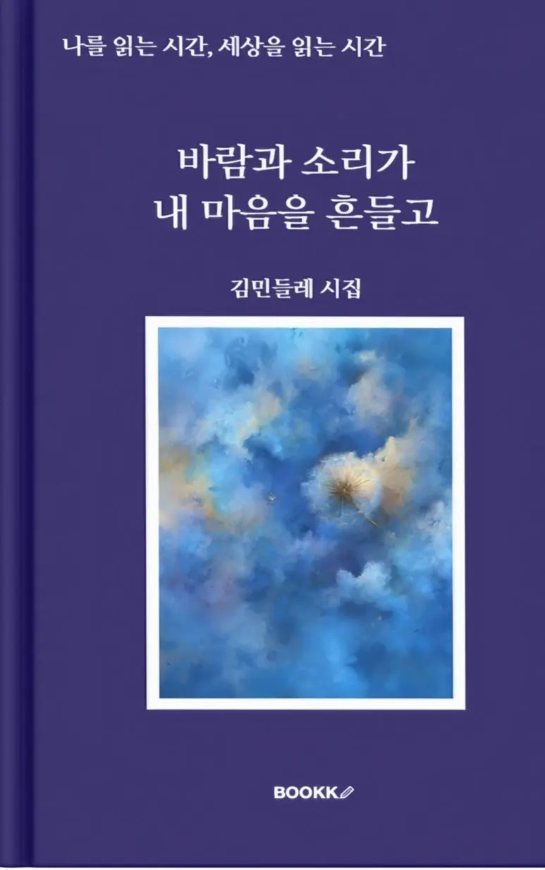 %EB%82%98%EB%A5%BC_%EC%9D%BD%EC%9D%80_%EC%8B%9C%EA%B0%84_%EC%84%B8%EC%83%81%EC%9D%84_%EC%9D%BD%EB%8A%94_%EC%8B%9C%EA%B0%84_(6).jpg?type=w773