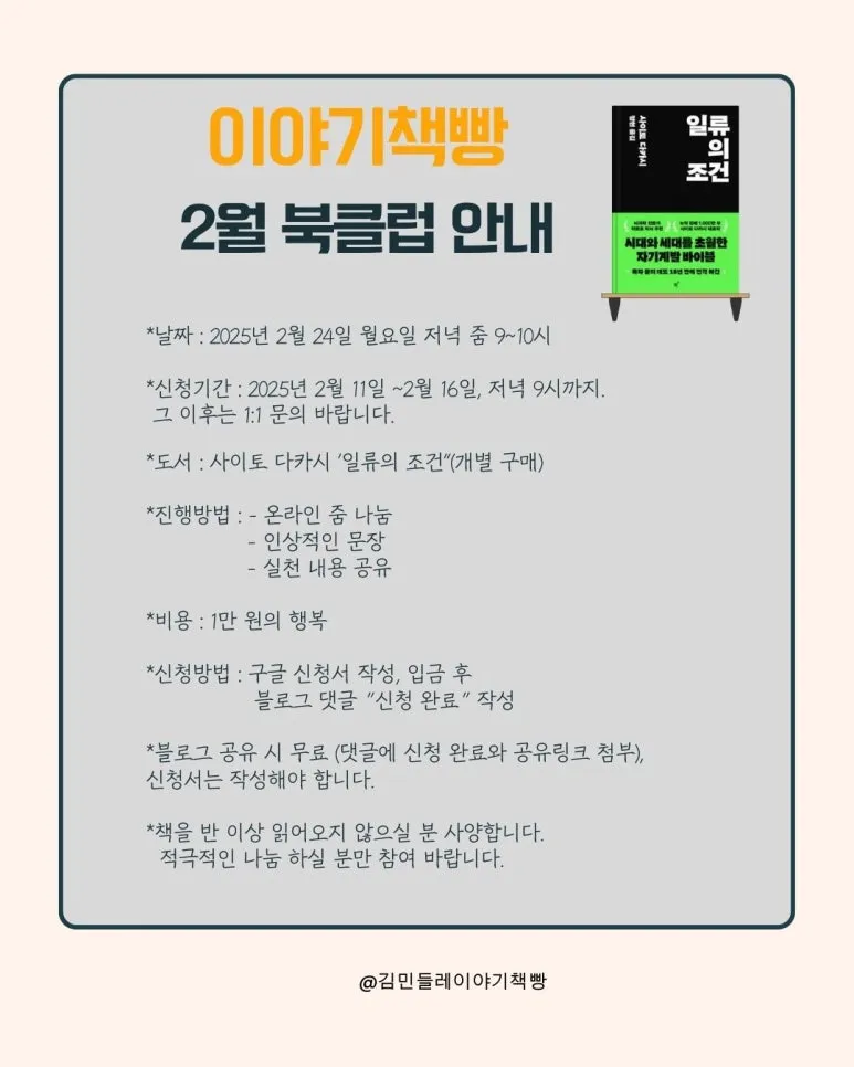 %EC%9D%B4%EC%95%BC%EA%B8%B0%EC%B1%85%EB%B9%B5_%EC%9D%BC%EB%A5%98%EC%9D%98_%EC%A1%B0%EA%B1%B4_%EB%B6%81%ED%81%B4%EB%9F%BD_%EB%AA%A8%EC%A7%91_(2).jpg?type=w773