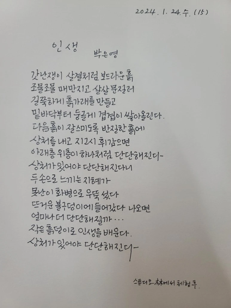 %EB%B0%95%EC%9D%80%EC%98%81_%EC%9D%B8%EC%83%9D.jpg?type=w773