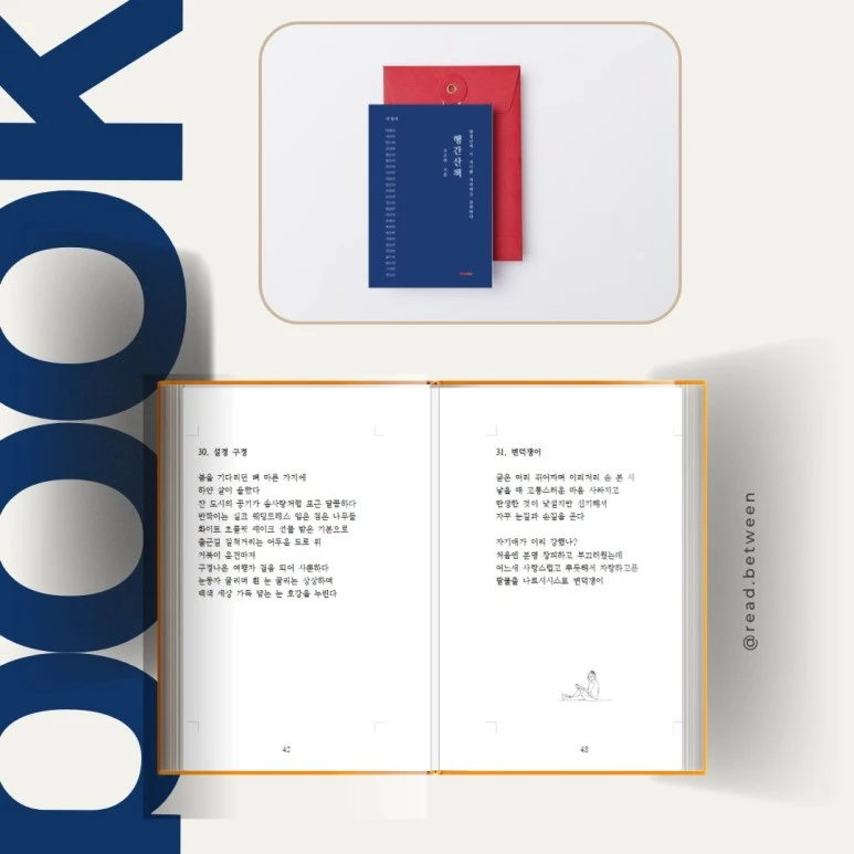 %EA%B9%80%EB%AF%BC%EB%93%A4%EB%A0%88_%EC%9D%B4%EC%95%BC%EA%B8%B0%EC%B1%85%EB%B9%B5_%EA%B0%9C%EC%9D%B8%EC%8B%9C%EC%A7%91_%EC%B6%9C%EA%B0%84_(1).jpg?type=w773