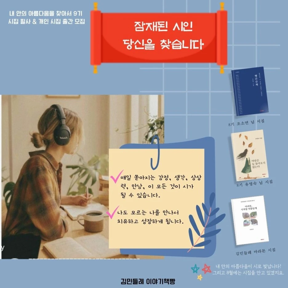 %EA%B9%80%EB%AF%BC%EB%93%A4%EB%A0%88_%EC%9D%B4%EC%95%BC%EA%B8%B0%EC%B1%85%EB%B9%B5_%EA%B0%9C%EC%9D%B8%EC%8B%9C%EC%A7%91_%EC%B6%9C%EA%B0%84_(4).jpg?type=w1