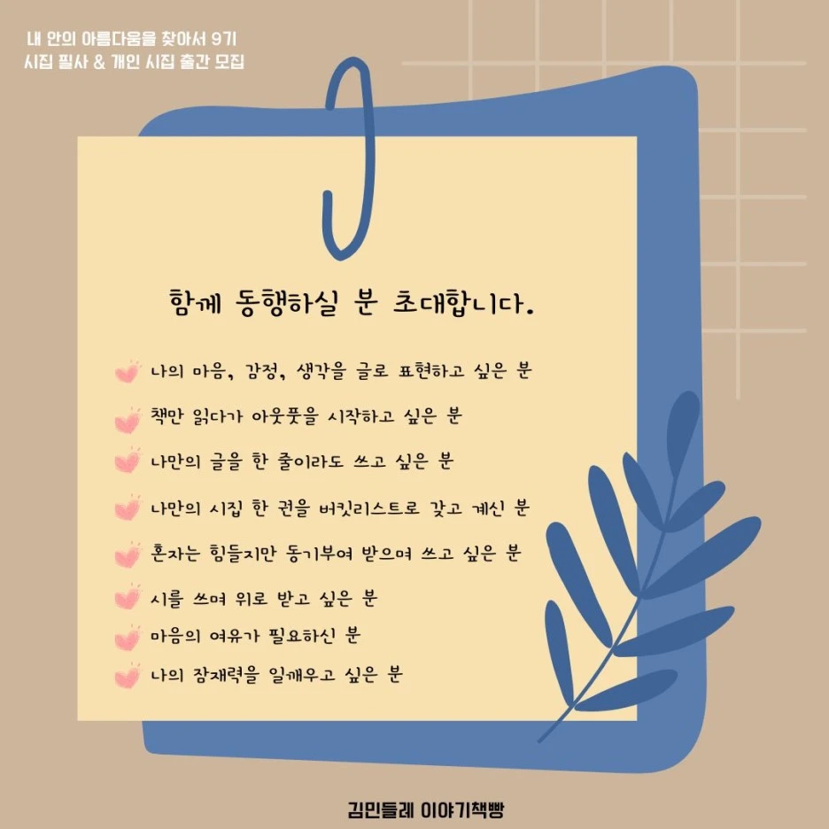 %EA%B9%80%EB%AF%BC%EB%93%A4%EB%A0%88_%EC%9D%B4%EC%95%BC%EA%B8%B0%EC%B1%85%EB%B9%B5_%EA%B0%9C%EC%9D%B8%EC%8B%9C%EC%A7%91_%EC%B6%9C%EA%B0%84_(2).jpg?type=w1