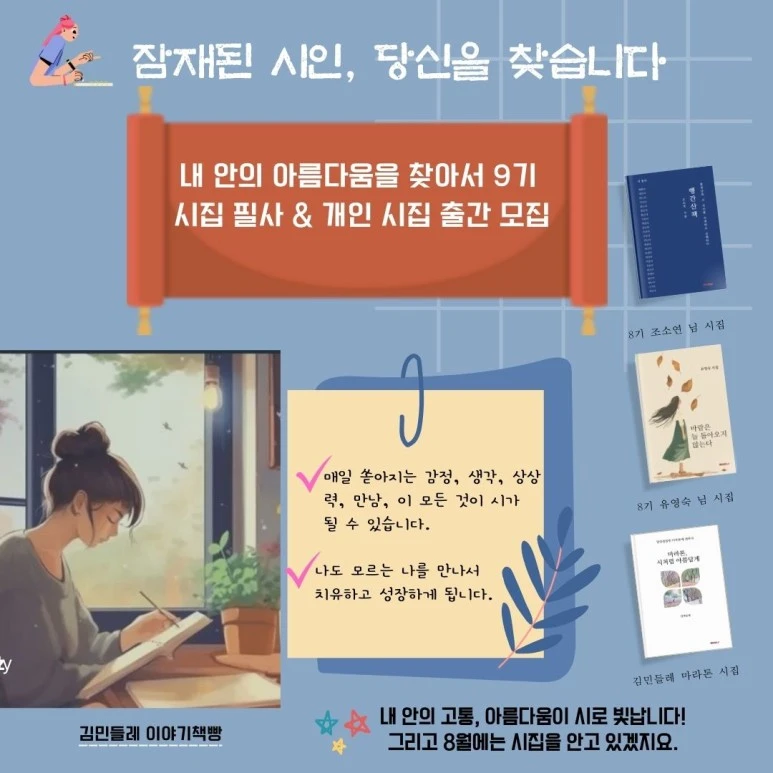 %EA%B9%80%EB%AF%BC%EB%93%A4%EB%A0%88_%EC%9D%B4%EC%95%BC%EA%B8%B0%EC%B1%85%EB%B9%B5_%EA%B0%9C%EC%9D%B8%EC%8B%9C%EC%A7%91_%EC%B6%9C%EA%B0%84_(5).jpg?type=w773