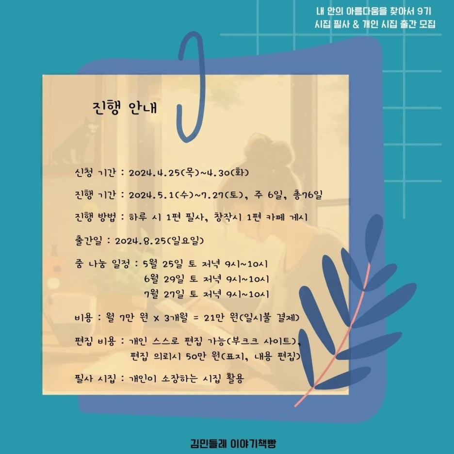 %EA%B9%80%EB%AF%BC%EB%93%A4%EB%A0%88_%EC%9D%B4%EC%95%BC%EA%B8%B0%EC%B1%85%EB%B9%B5_%EA%B0%9C%EC%9D%B8%EC%8B%9C%EC%A7%91_%EC%B6%9C%EA%B0%84_(3).jpg?type=w1