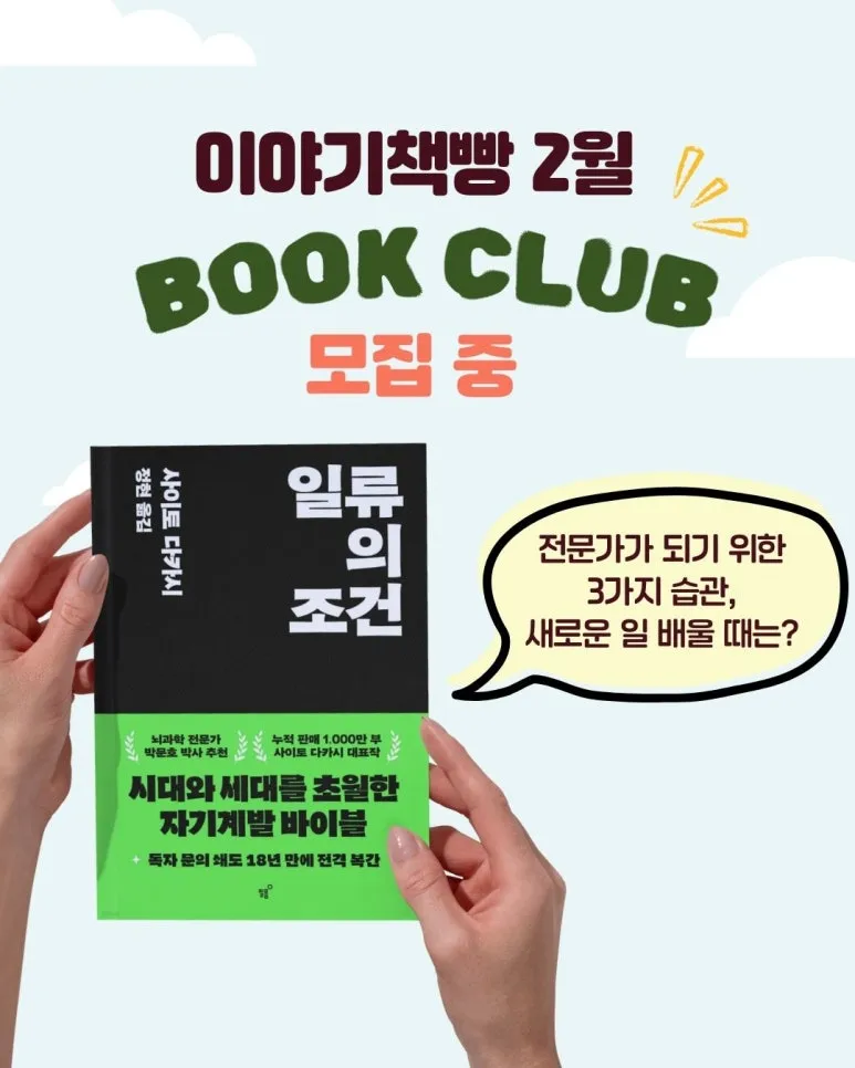 %EC%9D%B4%EC%95%BC%EA%B8%B0%EC%B1%85%EB%B9%B5_%EC%9D%BC%EB%A5%98%EC%9D%98_%EC%A1%B0%EA%B1%B4_%EB%B6%81%ED%81%B4%EB%9F%BD_%EB%AA%A8%EC%A7%91_(1).jpg?type=w773