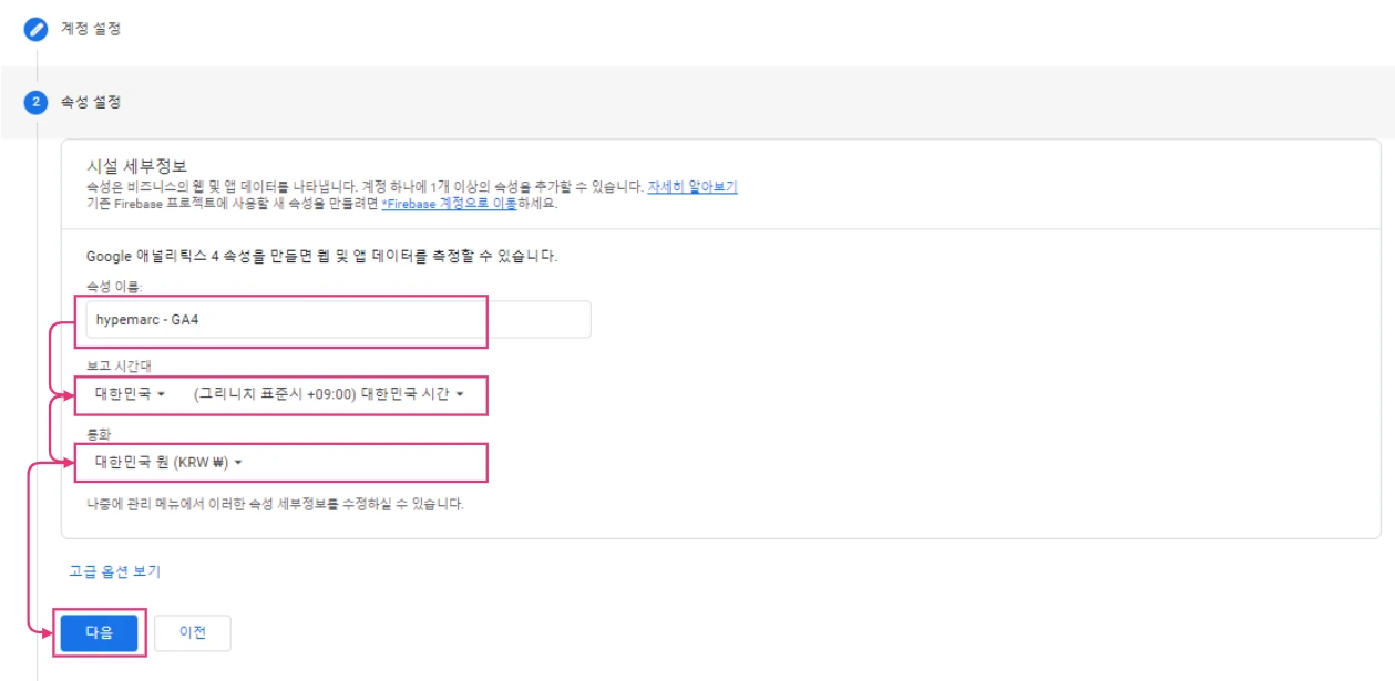 GA4 계정 및 속성 생성 방법