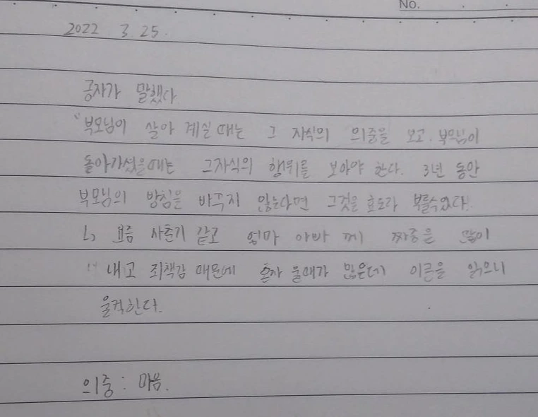 1교시 논어필사 올려주세요.  (2022. 3. 25. 오전 9_47_46).jpeg